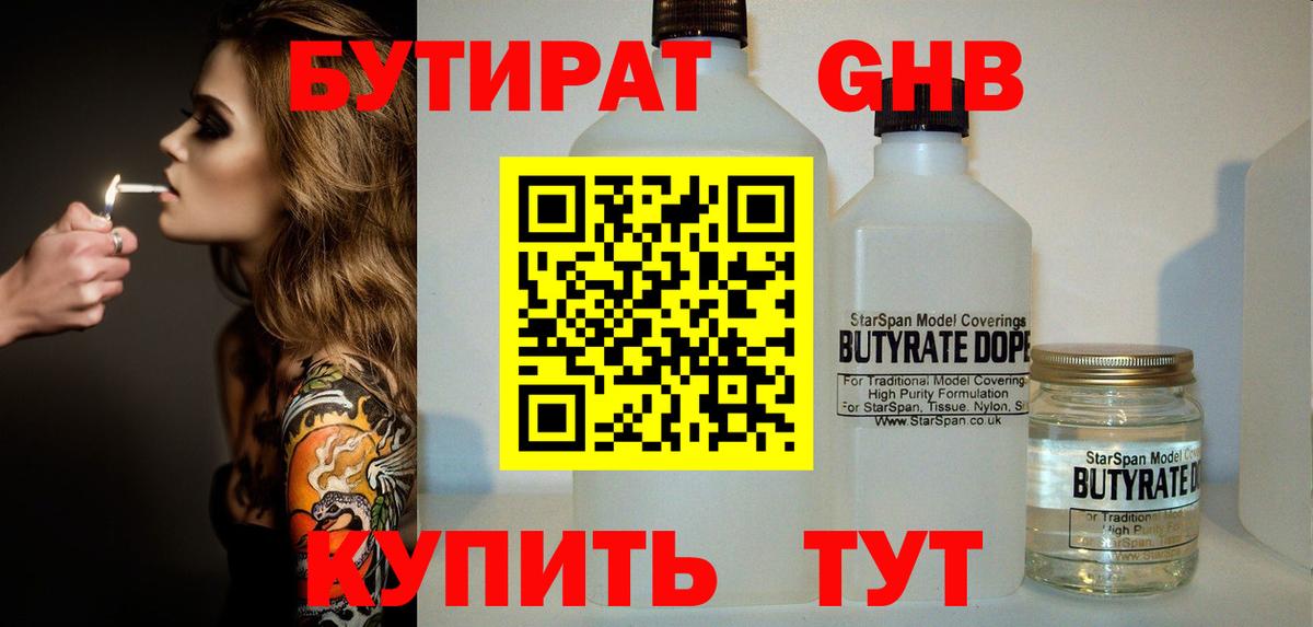 БУТИРАТ  Вход с VPN  Рассказово  БУТИРАТ бутик 