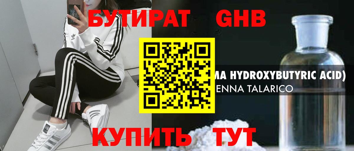 Бутират Butirat Рассказово