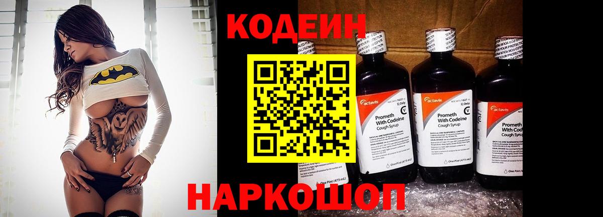 Кодеин напиток Lean (лин)  Codein Purple Drank  Вход с VPN  Рассказово 