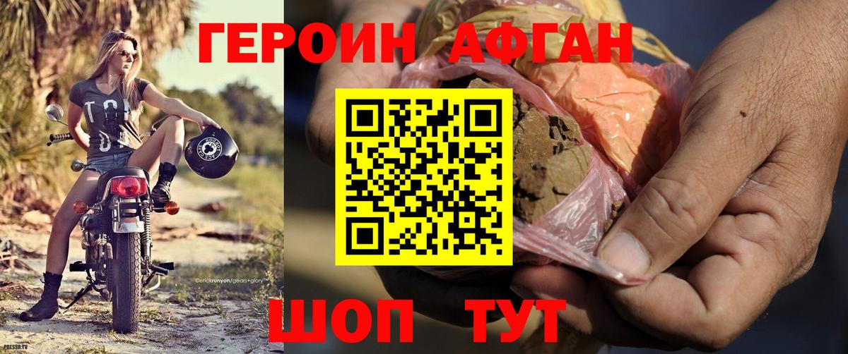 Героин афганец  Вход с VPN  Героин  Рассказово 