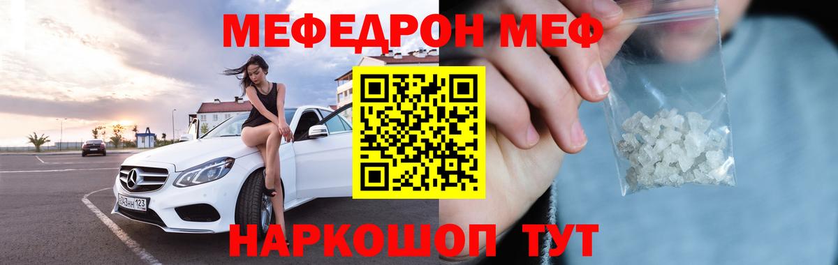 Меф мяу мяу кристаллы Рассказово