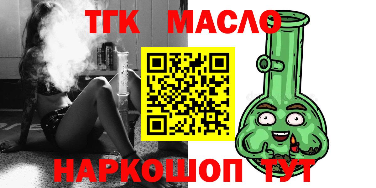 ТГК концентрат  Вход с VPN  Рассказово 