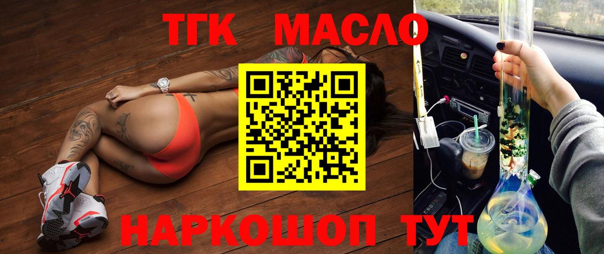 Дистиллят ТГК THC oil Рассказово